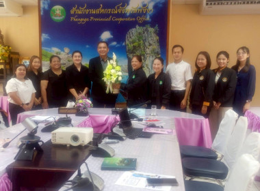 ประชุมชี้แจงโครงการแนวทางพัฒนาบุคลากรสหกรณ์ภายใต้แผนงานยุทธศาสตร์ “การเกษตรสร้างมูลค่า” ประจำปีงบประมาณ 2569 โดยมีนายสุวิทย์ เวียงกมล สหกรณ์จังหวัดพังงาเป็นประธานการประชุม ณ สำนักงานสหกรณ์จังหวัดพังงา อำเภอเมือง จังหวัดพังงา ... พารามิเตอร์รูปภาพ 10